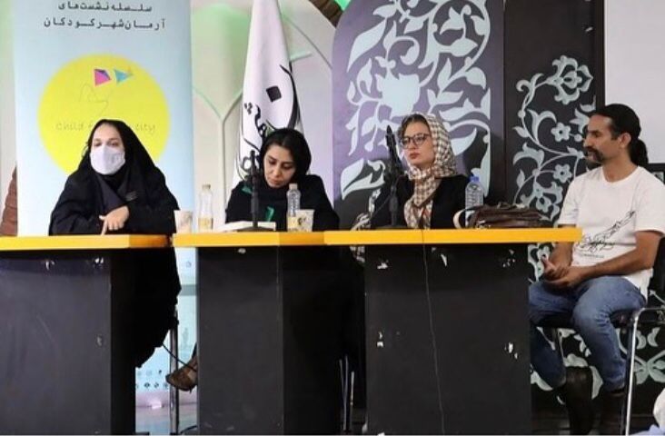سلسله نشستهای آرمانشهر کودکان